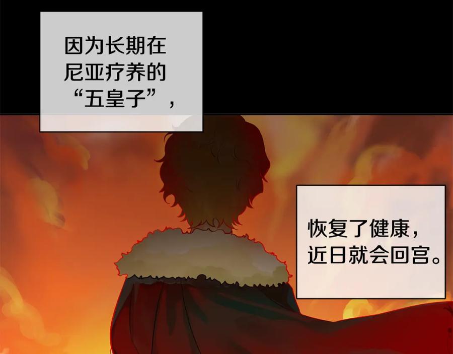 《King's Maker》第16话 五皇子登场！ 第5页