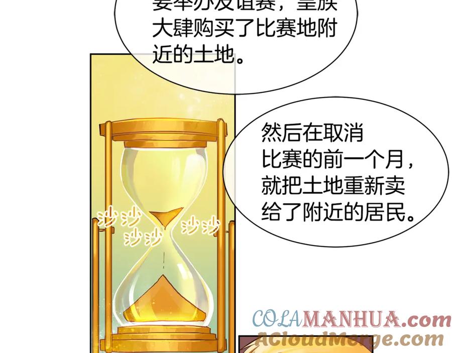《King's Maker》第16话 五皇子登场！ 第79页