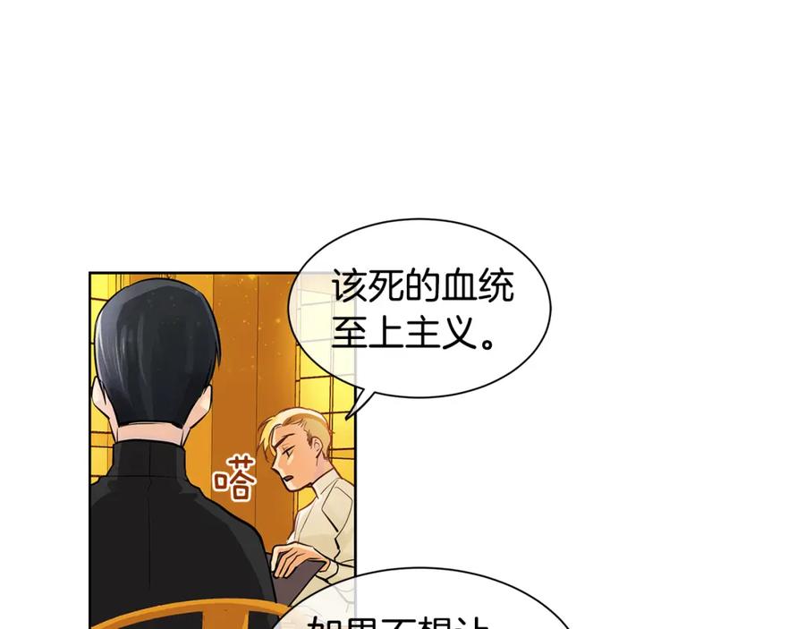 《King's Maker》第16话 五皇子登场！ 第84页