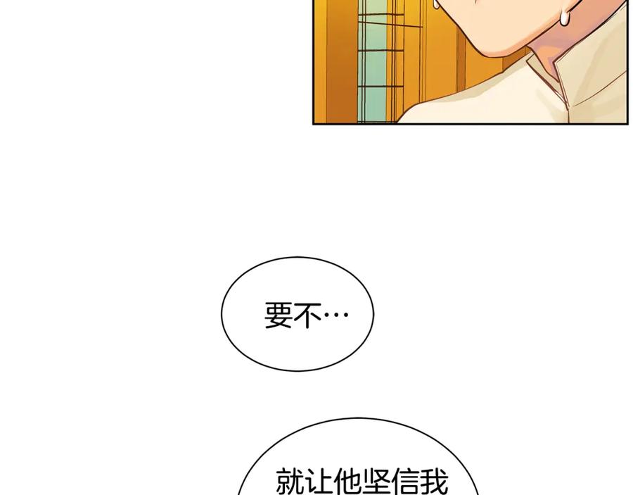 《King's Maker》第16话 五皇子登场！ 第92页
