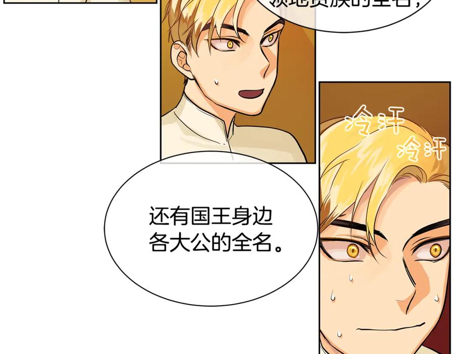 《King's Maker》第16话 五皇子登场！ 第89页