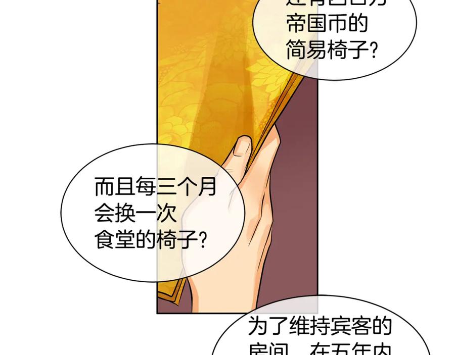 《King's Maker》第16话 五皇子登场！ 第77页