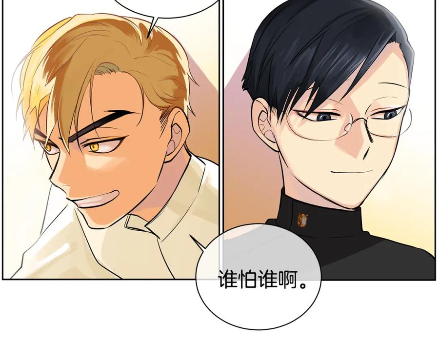 《King's Maker》第16话 五皇子登场！ 第86页