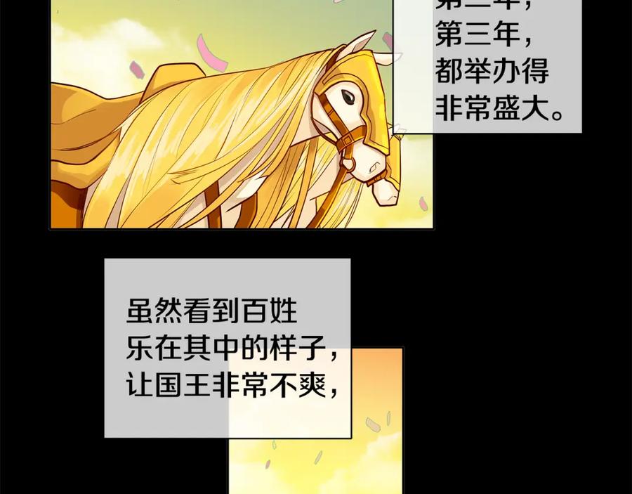 《King's Maker》第16话 五皇子登场！ 第3页