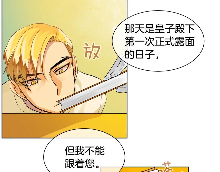 《King's Maker》第16话 五皇子登场！ 第17页