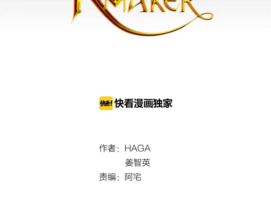 《King's Maker》第16话 五皇子登场！ 第8页
