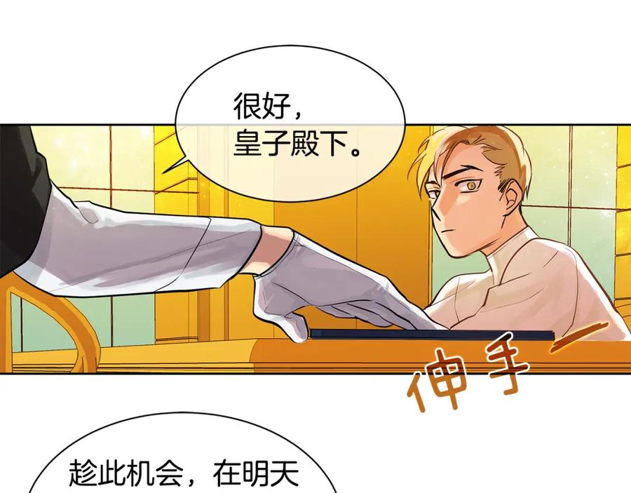 《King's Maker》第16话 五皇子登场！ 第87页