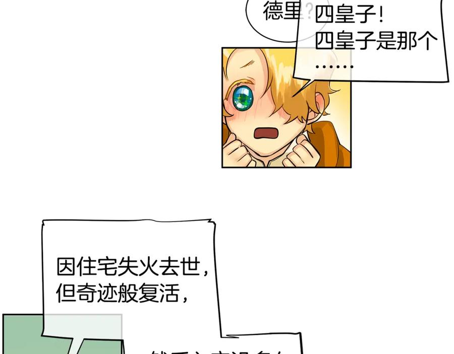 《King's Maker》第16话 五皇子登场！ 第50页
