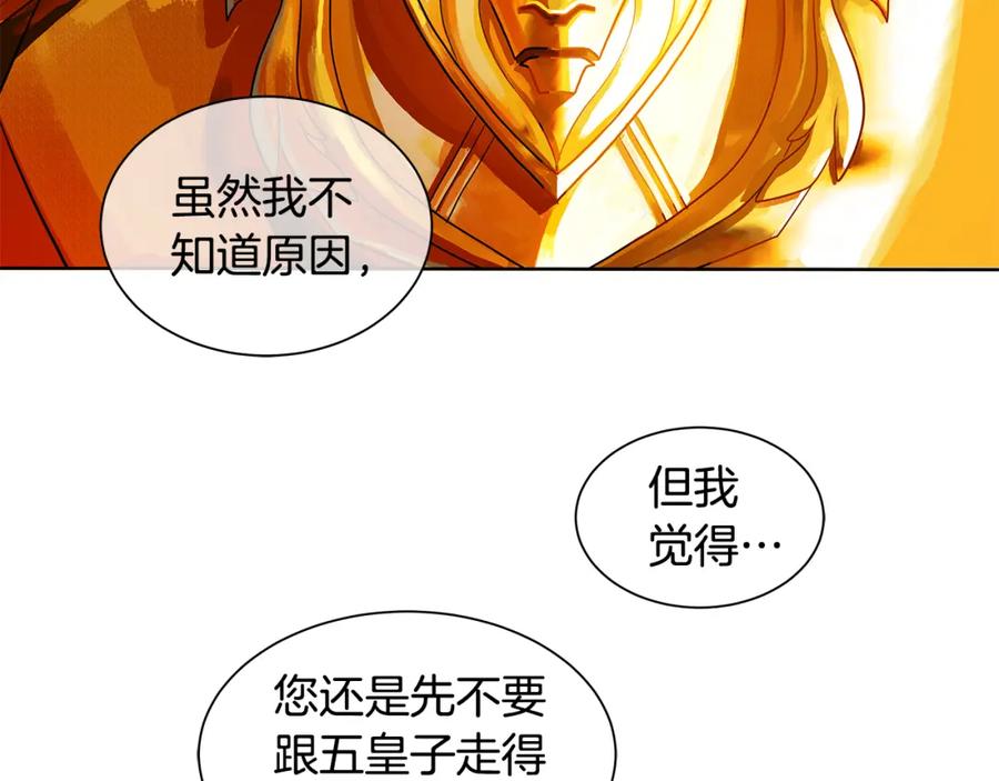 《King's Maker》第16话 五皇子登场！ 第66页