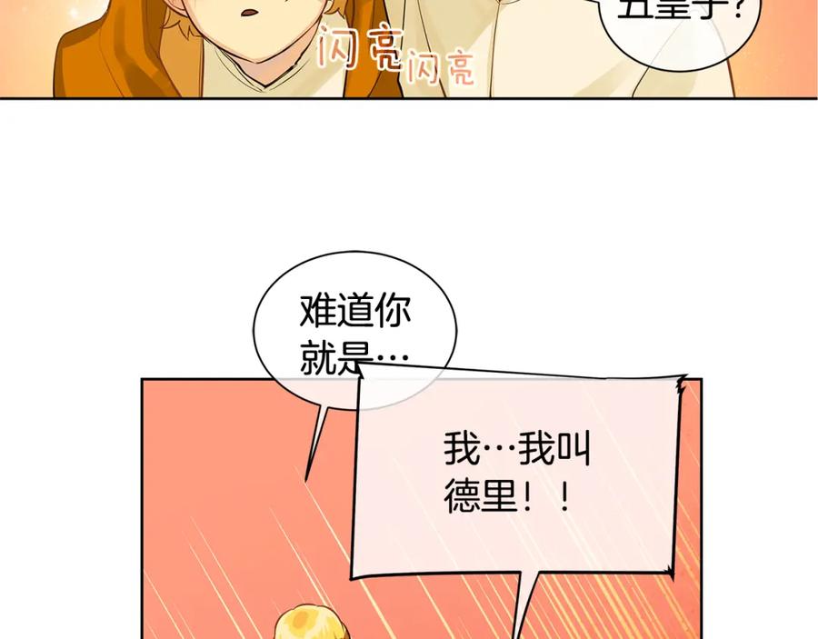 《King's Maker》第16话 五皇子登场！ 第48页