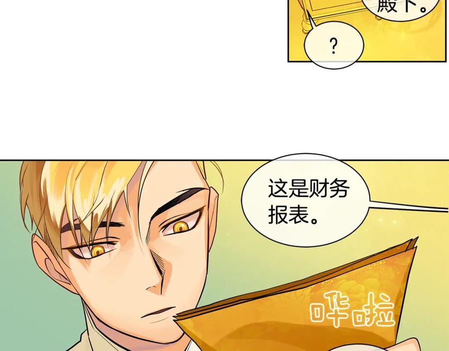 《King's Maker》第16话 五皇子登场！ 第75页