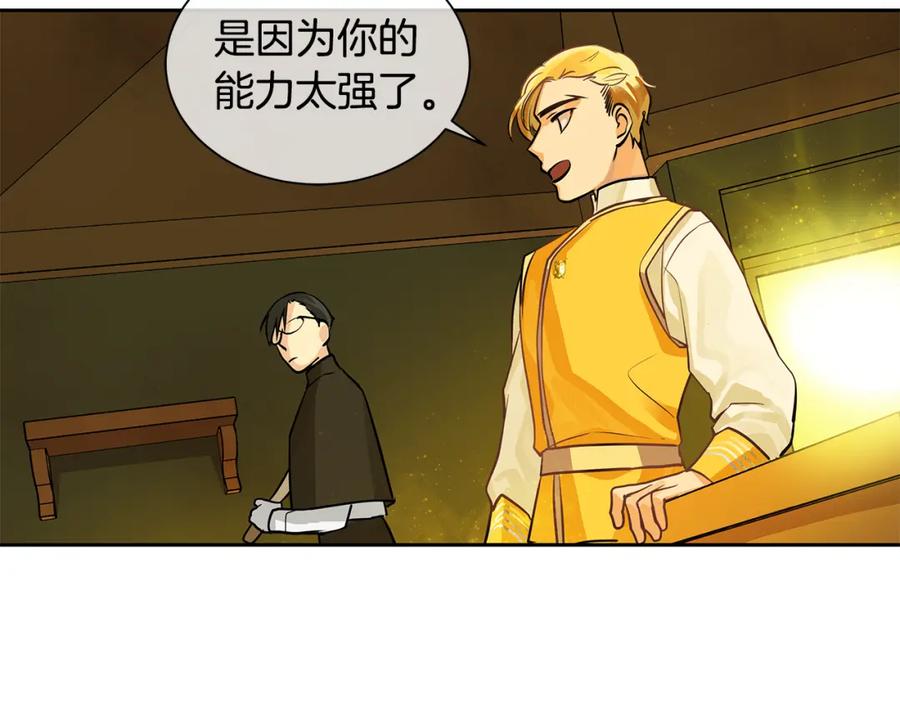 《King's Maker》第17话 秘密基地 第71页