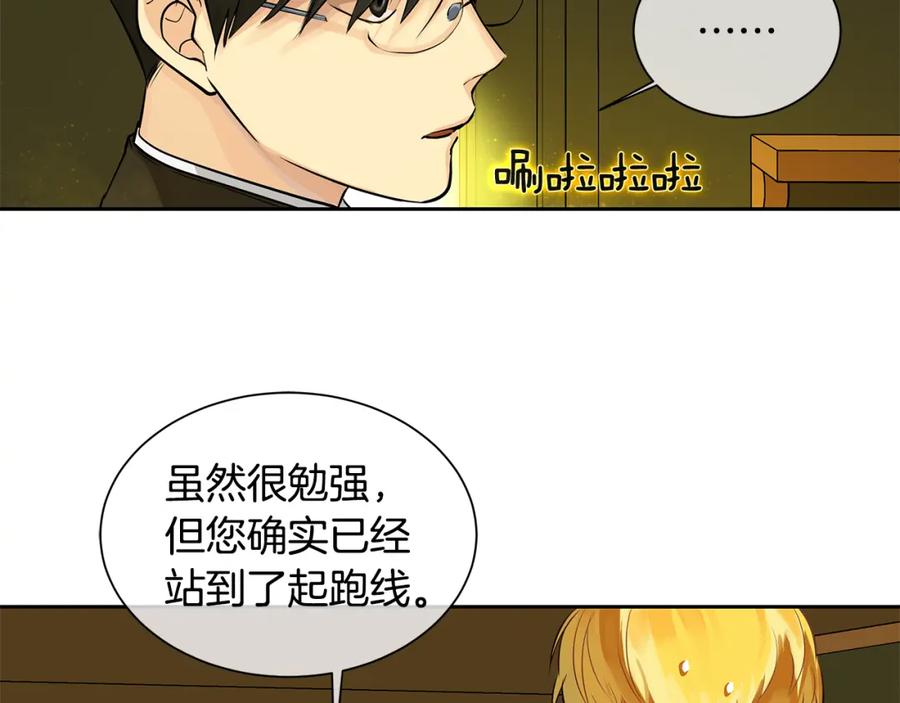 《King's Maker》第17话 秘密基地 第84页