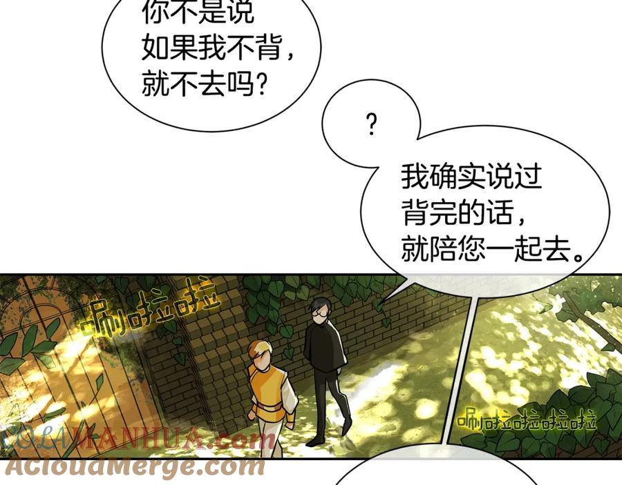 《King's Maker》第17话 秘密基地 第7页