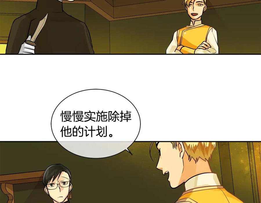 《King's Maker》第17话 秘密基地 第80页