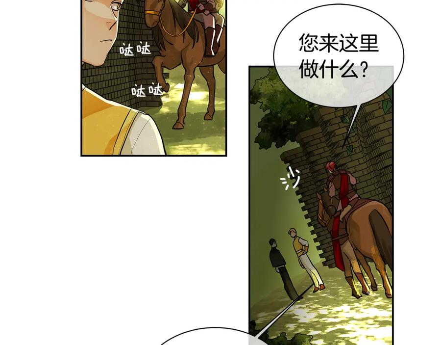 《King's Maker》第17话 秘密基地 第11页