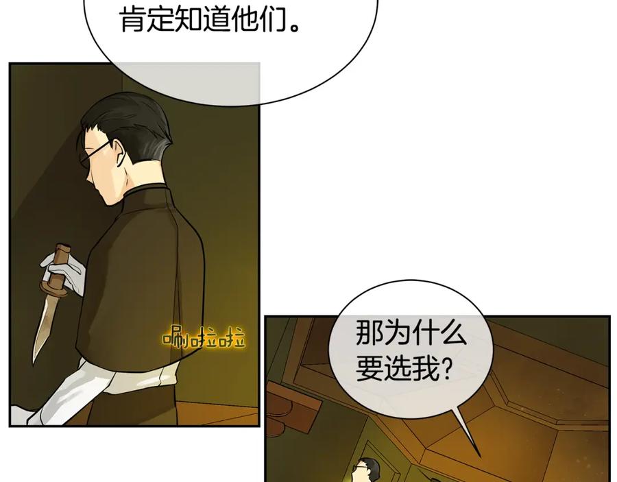 《King's Maker》第17话 秘密基地 第57页