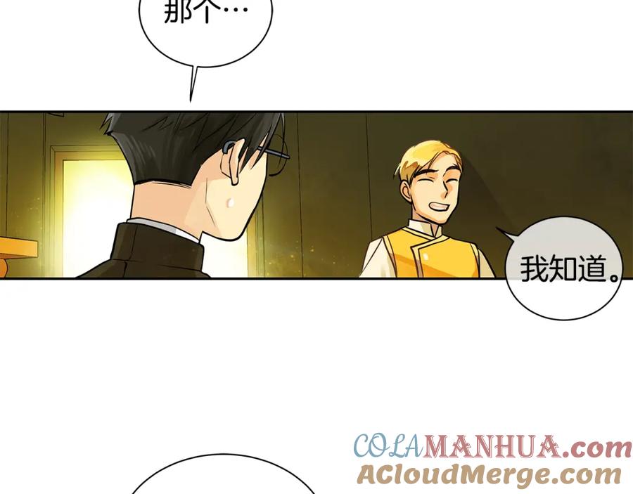 《King's Maker》第17话 秘密基地 第70页