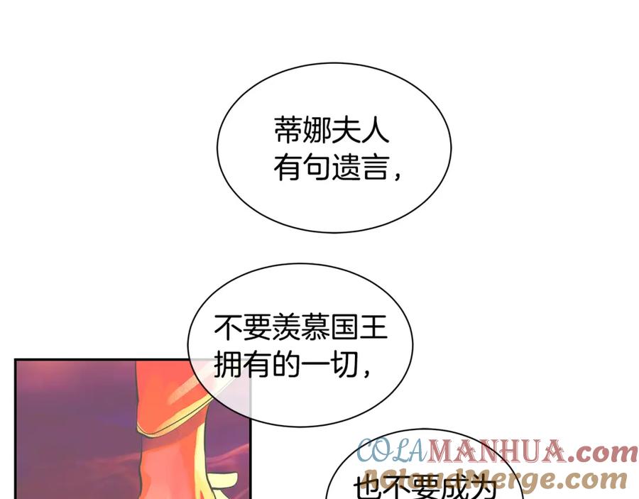 《King's Maker》第17话 秘密基地 第73页