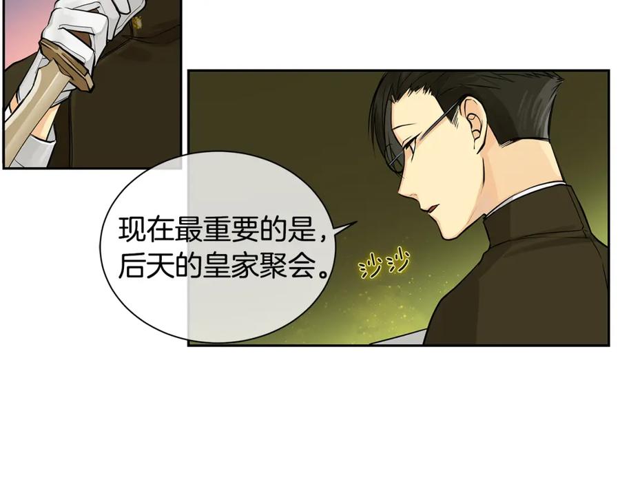 《King's Maker》第17话 秘密基地 第86页
