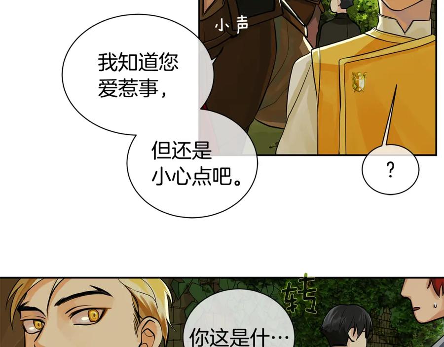 《King's Maker》第17话 秘密基地 第15页