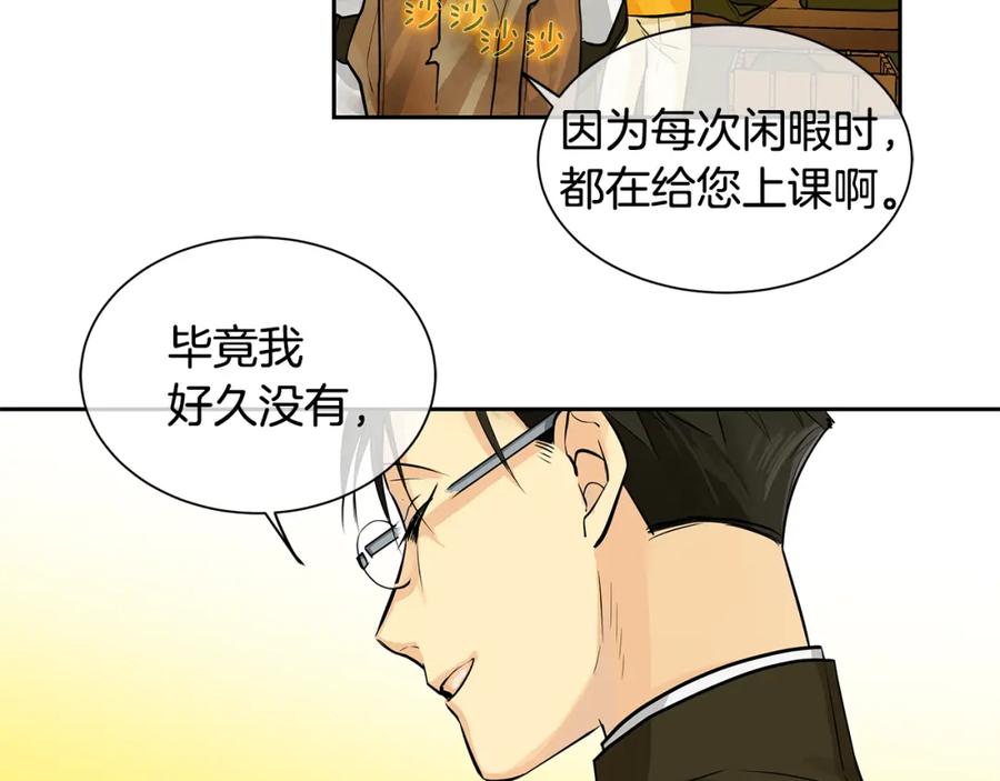 《King's Maker》第17话 秘密基地 第44页