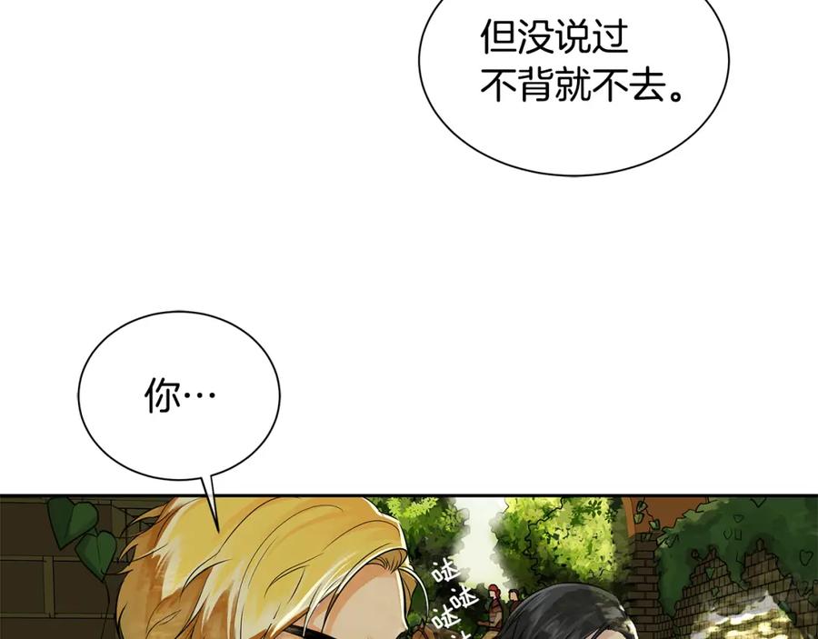 《King's Maker》第17话 秘密基地 第8页