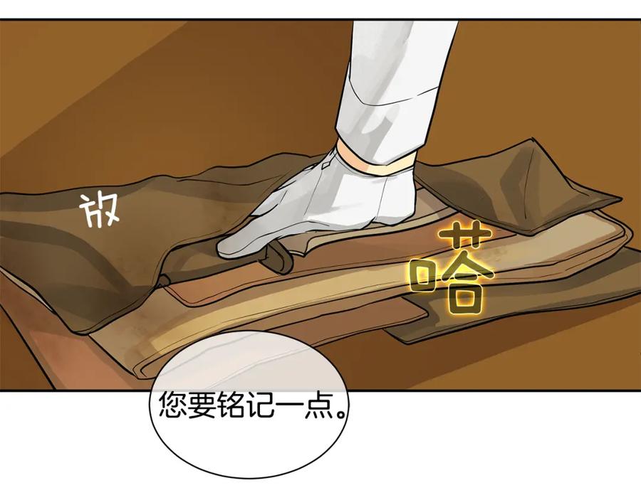 《King's Maker》第17话 秘密基地 第87页
