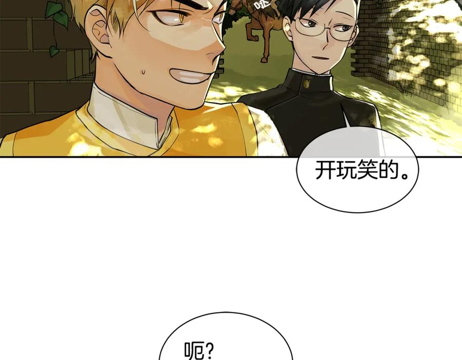 《King's Maker》第17话 秘密基地 第9页
