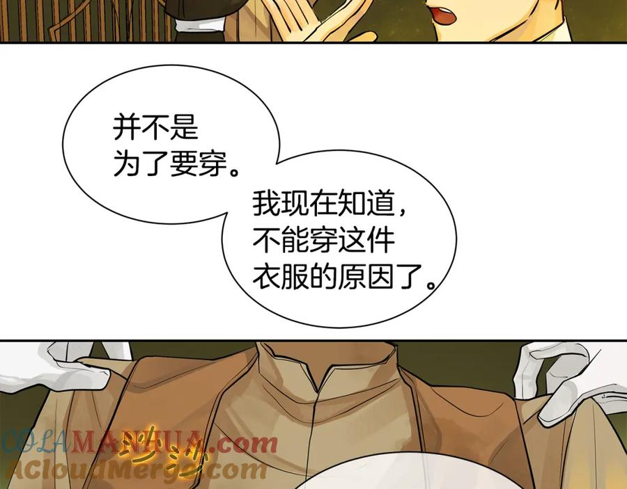 《King's Maker》第17话 秘密基地 第40页