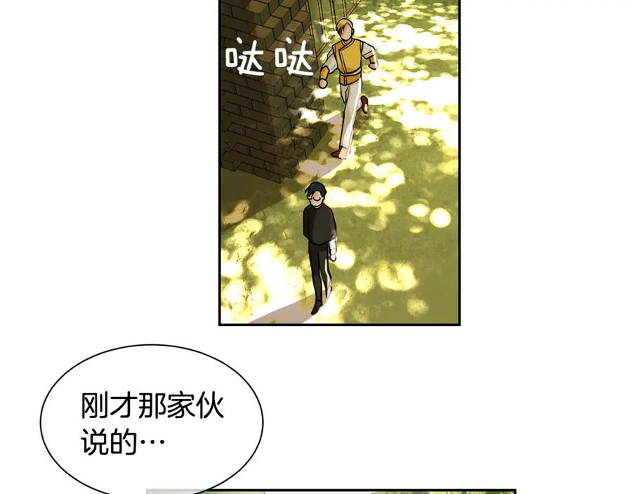 《King's Maker》第17话 秘密基地 第27页