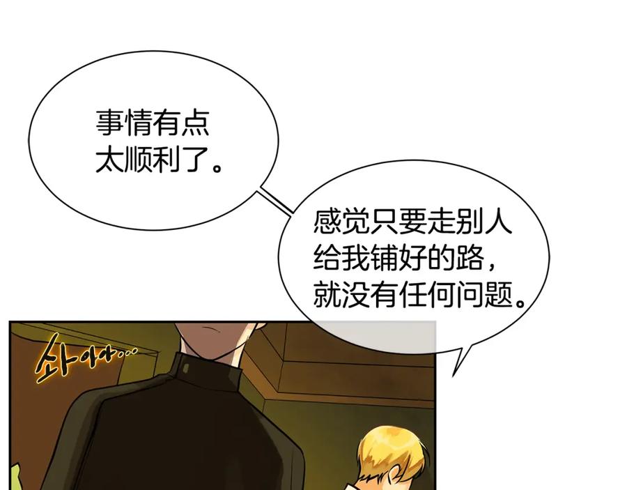 《King's Maker》第17话 秘密基地 第68页