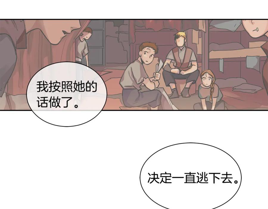 《King's Maker》第17话 秘密基地 第75页