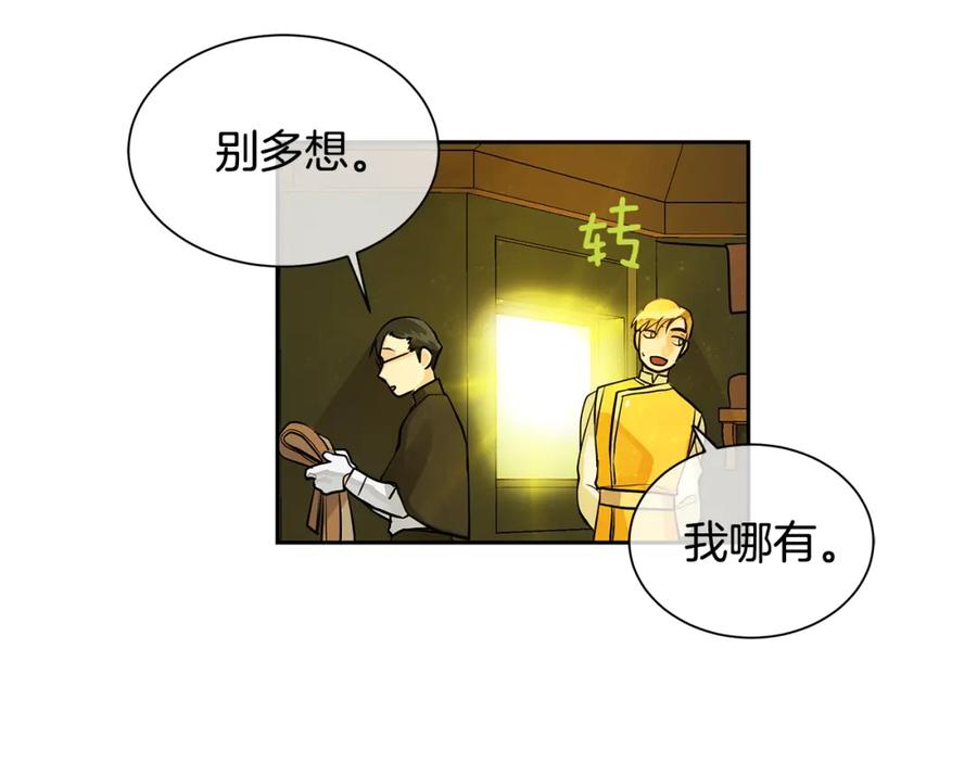 《King's Maker》第17话 秘密基地 第47页