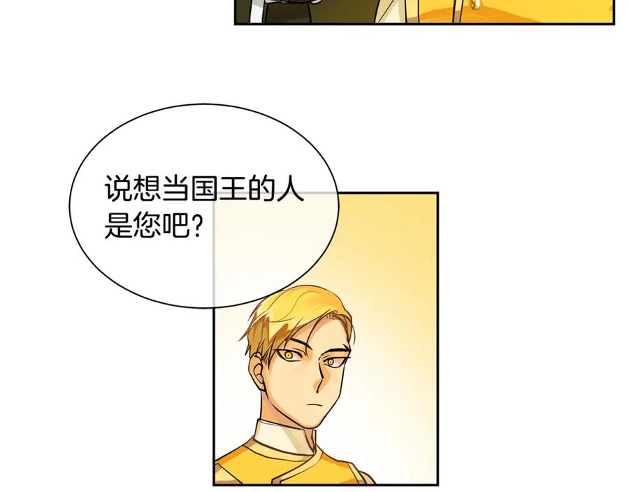 《King's Maker》第17话 秘密基地 第63页