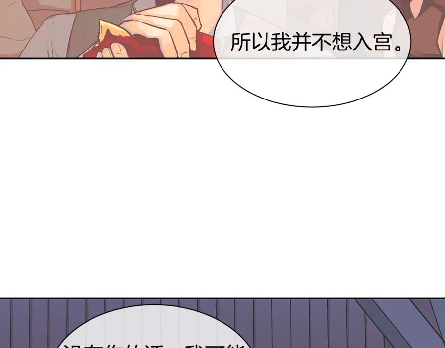 《King's Maker》第17话 秘密基地 第77页