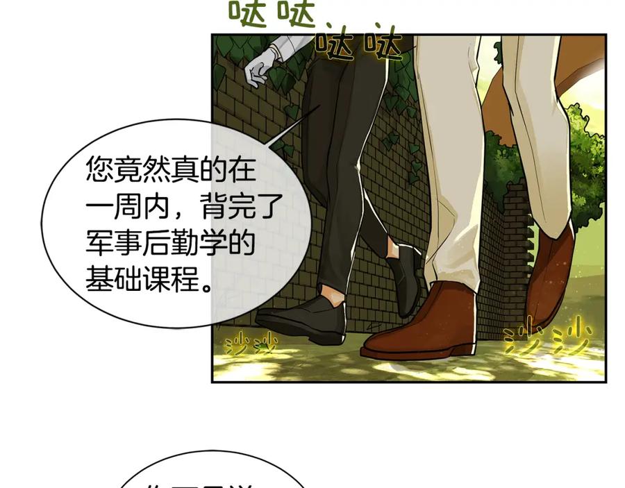 《King's Maker》第17话 秘密基地 第6页