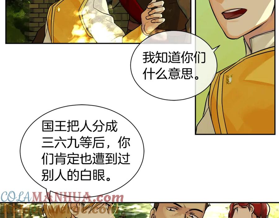 《King's Maker》第17话 秘密基地 第22页