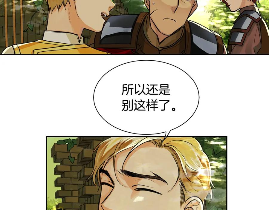 《King's Maker》第17话 秘密基地 第23页