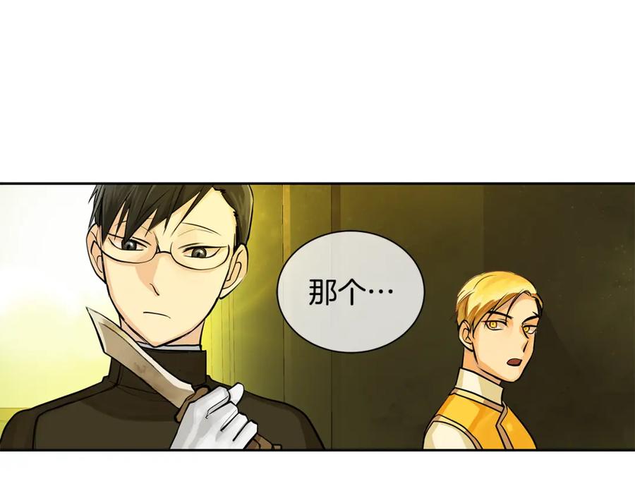 《King's Maker》第17话 秘密基地 第54页