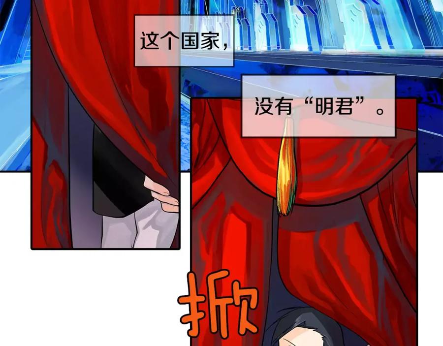 《King's Maker》序章 缔造王者，问鼎巅峰 第3页