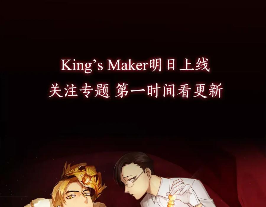 《King's Maker》序章 缔造王者，问鼎巅峰 第45页