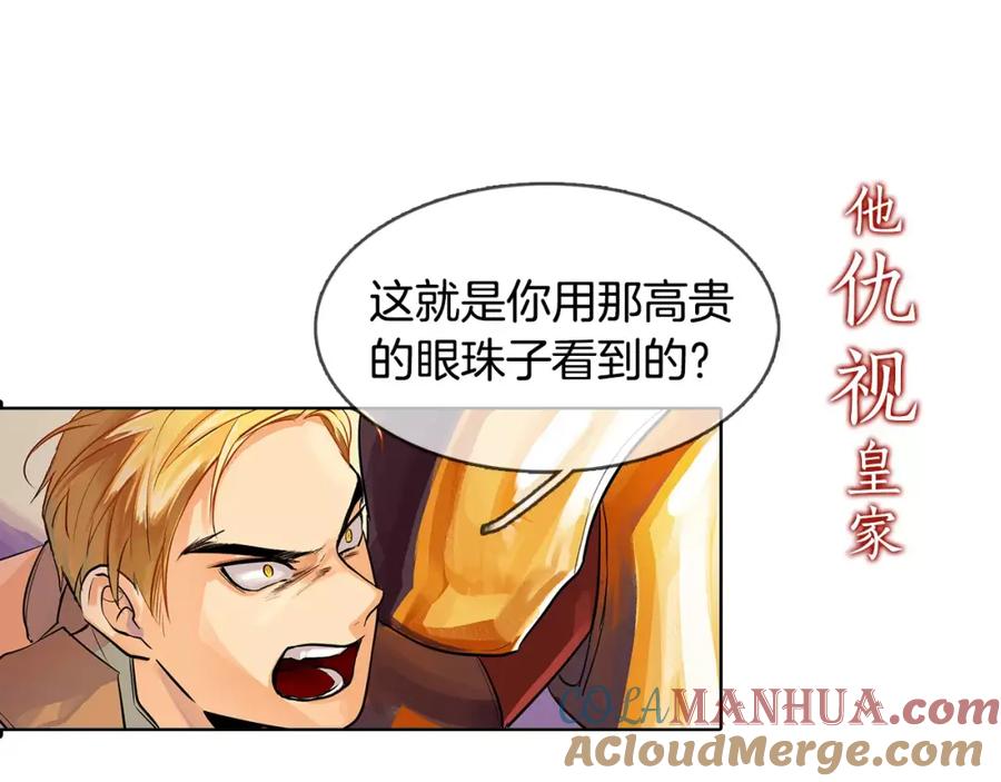 《King's Maker》序章 缔造王者，问鼎巅峰 第16页
