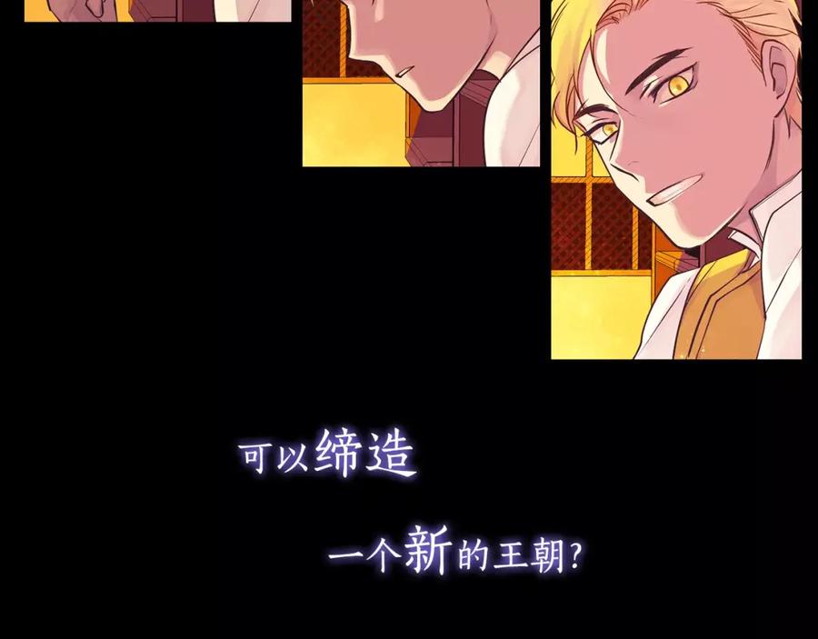 《King's Maker》序章 缔造王者，问鼎巅峰 第32页