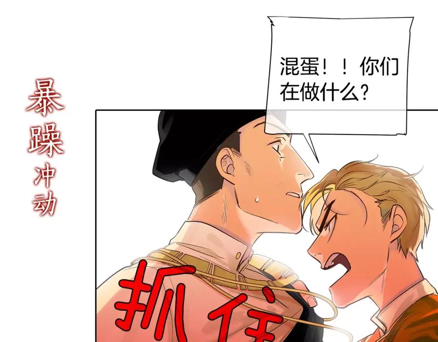 《King's Maker》序章 缔造王者，问鼎巅峰 第17页