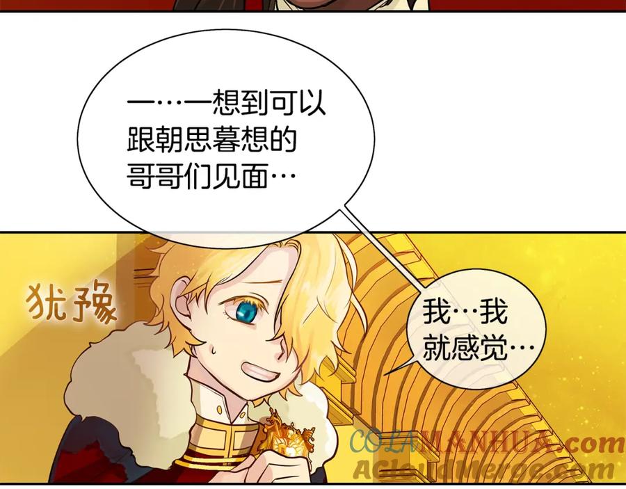 《King's Maker》第18话 首次宴会 第19页