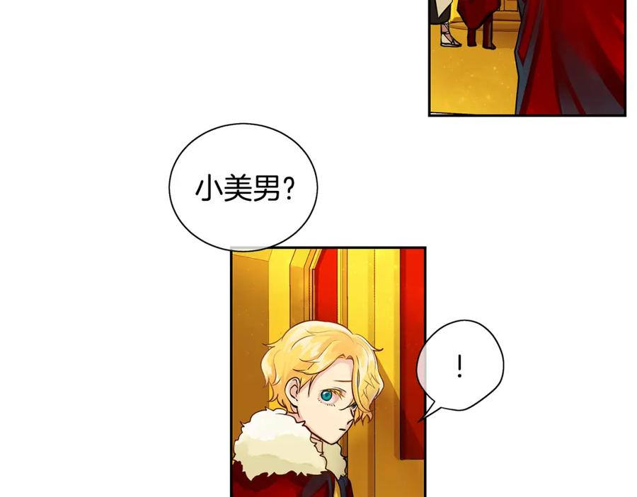 《King's Maker》第18话 首次宴会 第9页
