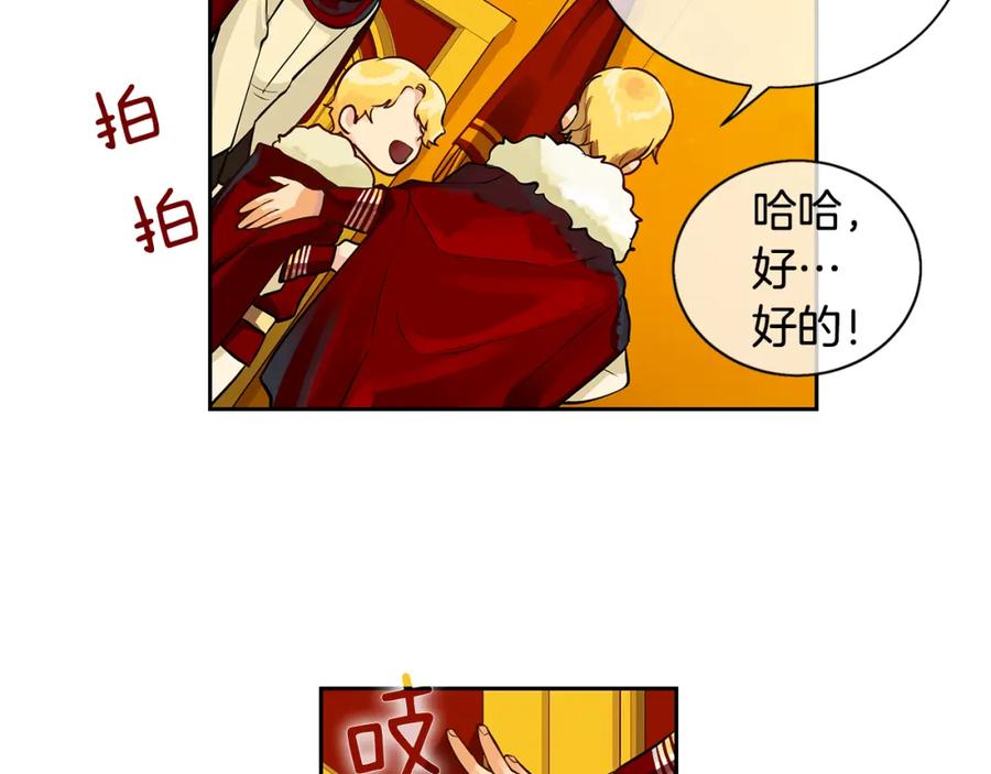 《King's Maker》第18话 首次宴会 第24页