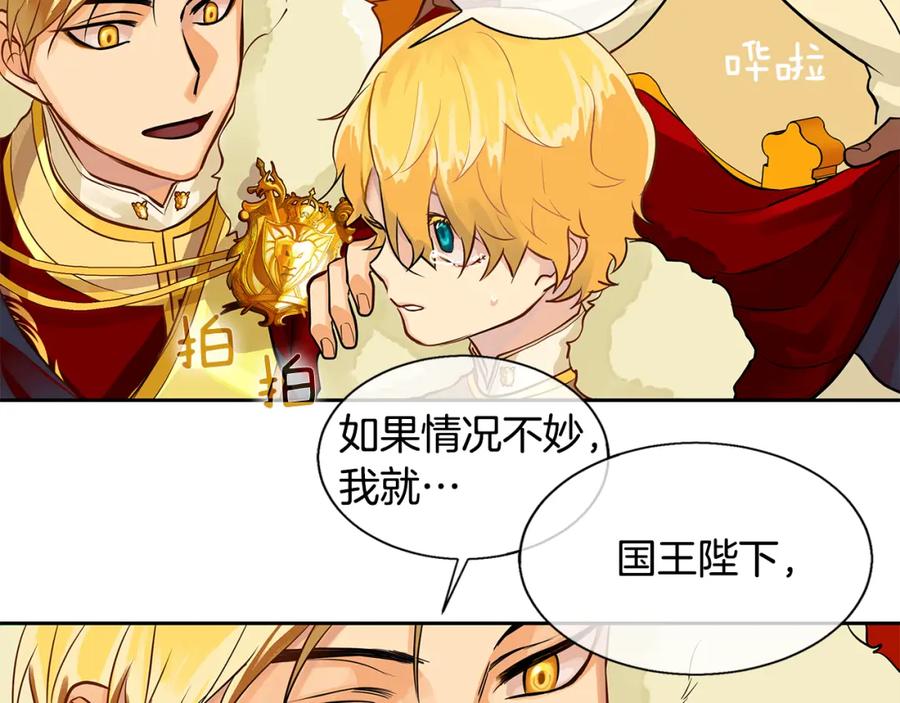 《King's Maker》第18话 首次宴会 第59页