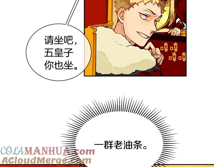 《King's Maker》第18话 首次宴会 第55页